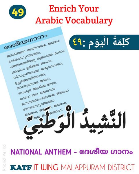 പ്രമാണം:19068 OneDayOneWord1.jpeg