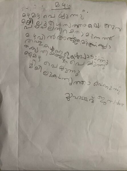 പ്രമാണം:19330-MLP-KUNJ-MUHAMMED JAZAL .P.jpg