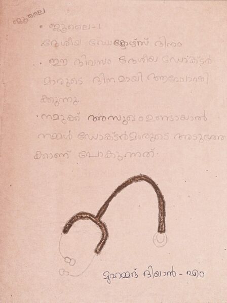 പ്രമാണം:19405-MLP-KUNJ-MUHAMMED DIYAN.jpg