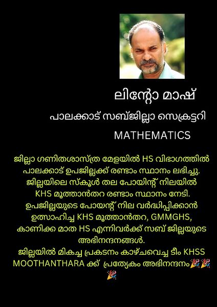 പ്രമാണം:21060-linto mash.jpg