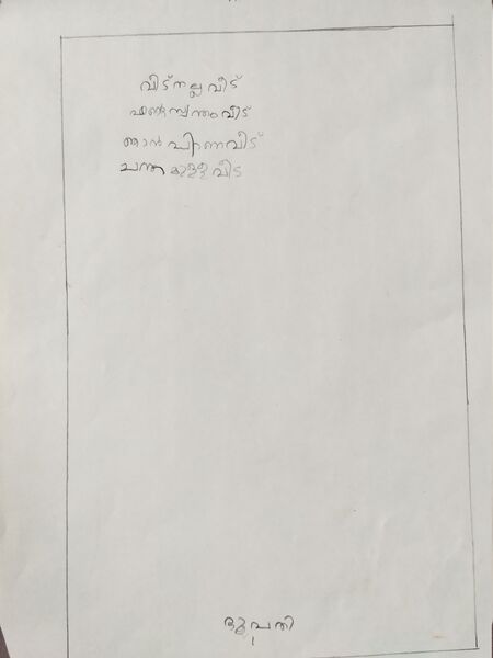 പ്രമാണം:21806-pkd-kunj-Boopathi Hari-min.jpg