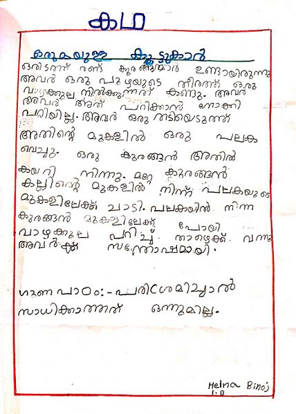 പ്രമാണം:22053-TSR-KUNJ-HELNA BINOJ 1B.jpg