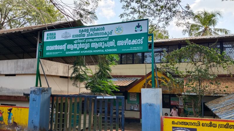 പ്രമാണം:23446 Gvt.Ayurveda Hospital Azhicode.jpg