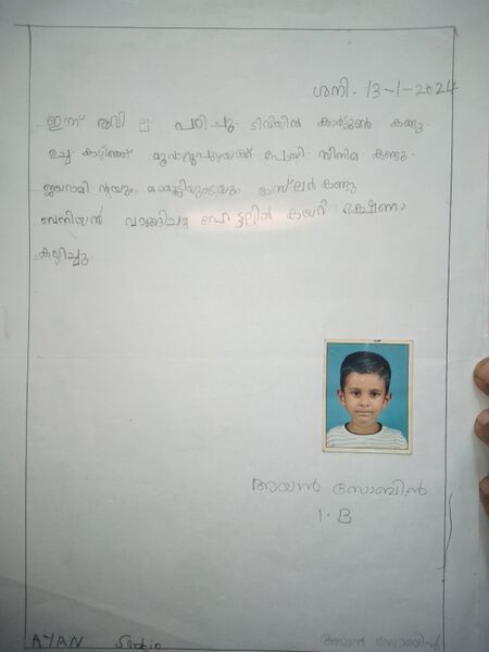 പ്രമാണം:25606-EKM-KUNJ-AYAN SOBIN.jpeg