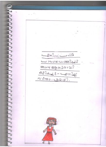 പ്രമാണം:26211-EKM-AGNEYA -KUNJ STD 1.jpeg