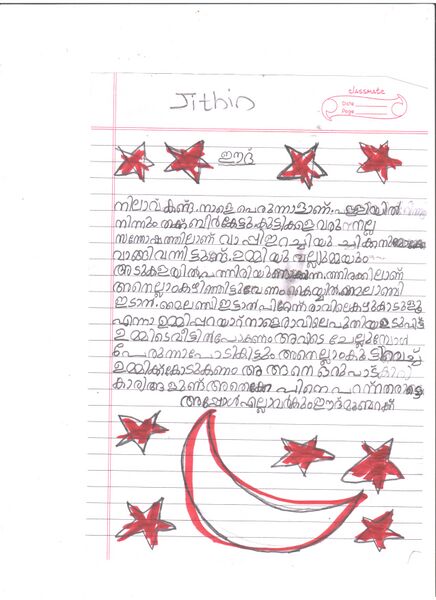 പ്രമാണം:26211-EKM-JITHIN CHANDRAN -KUNJ STD 1.jpeg