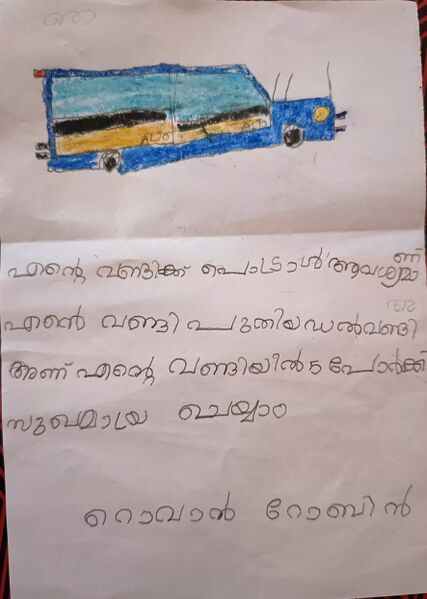 പ്രമാണം:29411-IDK-KUNJU-ROWAN ROBIN.jpg