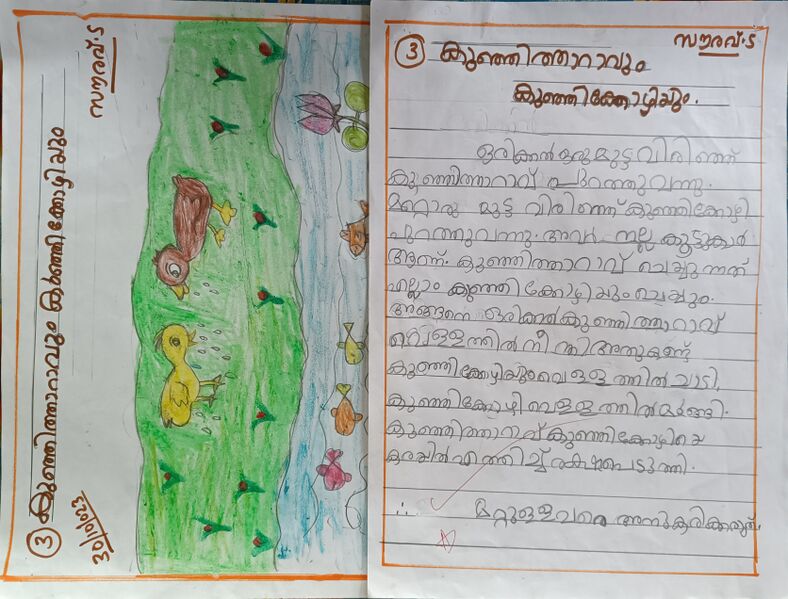 പ്രമാണം:35423-ALP-KUNJ-SOURAV S.jpg