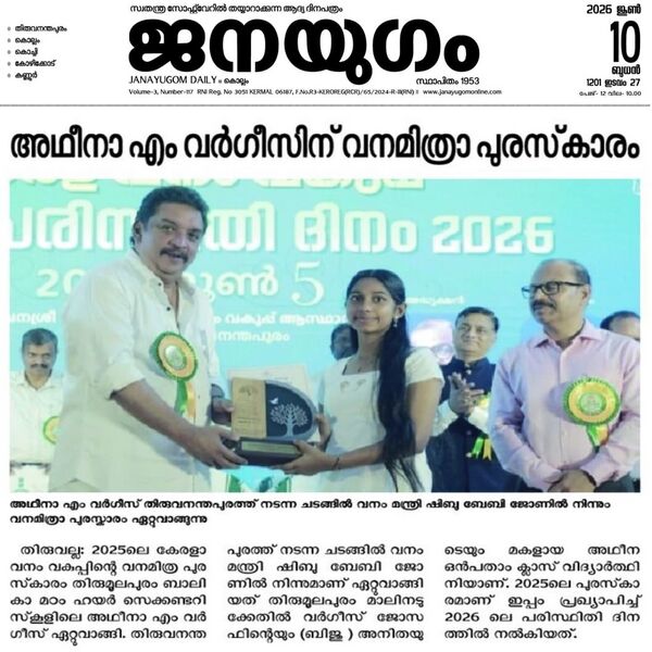 പ്രമാണം:37049-vanamitra-janayugam.jpg
