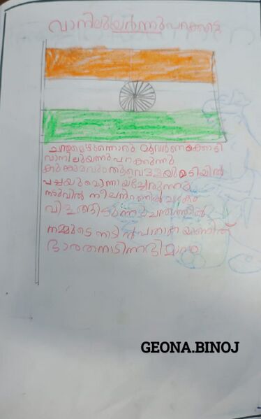 പ്രമാണം:38646-PTA-KUNJ-Geona Binoy.jpeg