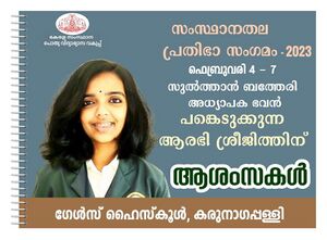 41032 state prathibhasangamom 2023.jpg