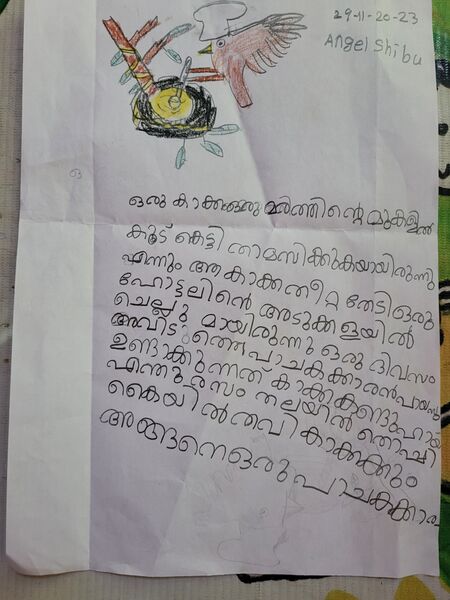 പ്രമാണം:44525-TVM-KUNJ-ANGEL SHIBU.jpg