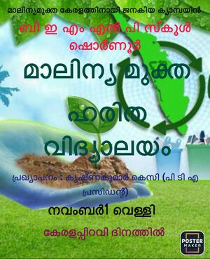 മാലിന്യമുക്ത നവകേരളം കാമ്പയിൻ--.jpeg