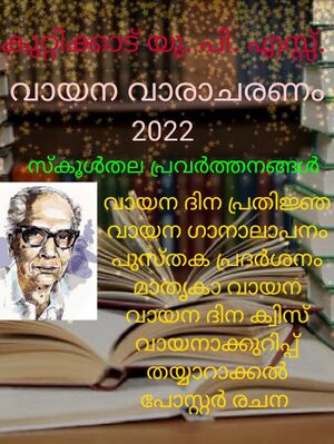 വായനാ ദിനാചരണം സ് കൂൾ തല പ്രവർത്തനങ്ങൾ .jpg