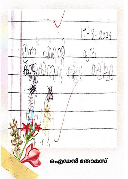 പ്രമാണം:13728-KNR-KUNJ-AIDEN THOMAS.jpg