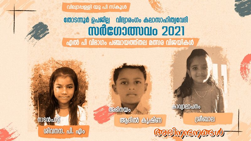 പ്രമാണം:16763 VIDHYA RANGAM.jpg