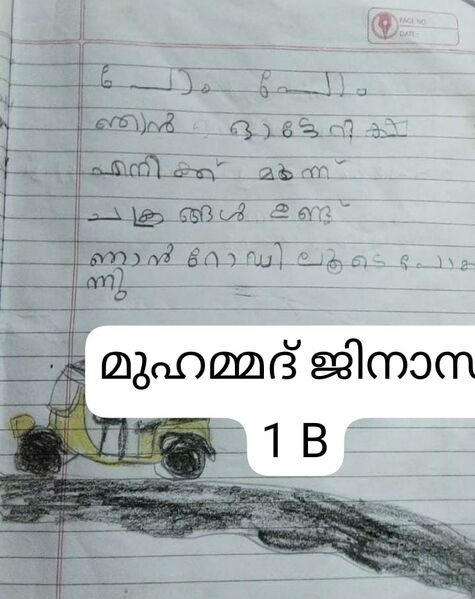 പ്രമാണം:18624-MLP-KUNJ-MOHAMMED JINAS.jpg