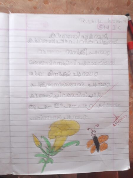 പ്രമാണം:22417-TSR-KUNJ-RITHIK KRISHNA.jpg