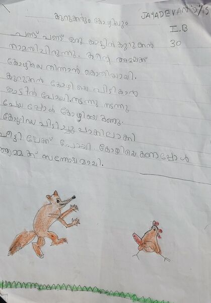 പ്രമാണം:23070-TSR-KUNJ-JAYADEVAN DS-1B.jpg