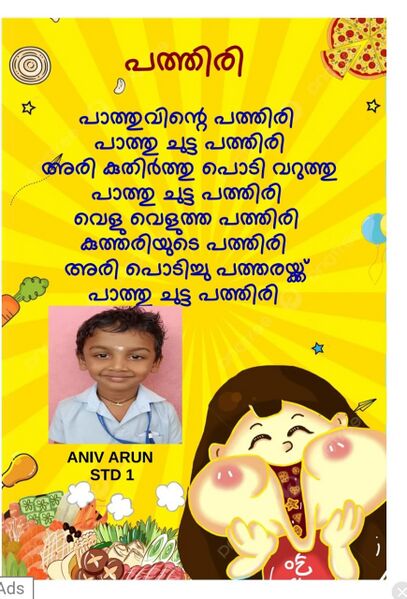 പ്രമാണം:25625-EKM-KUNJ-1ANIV.jpeg