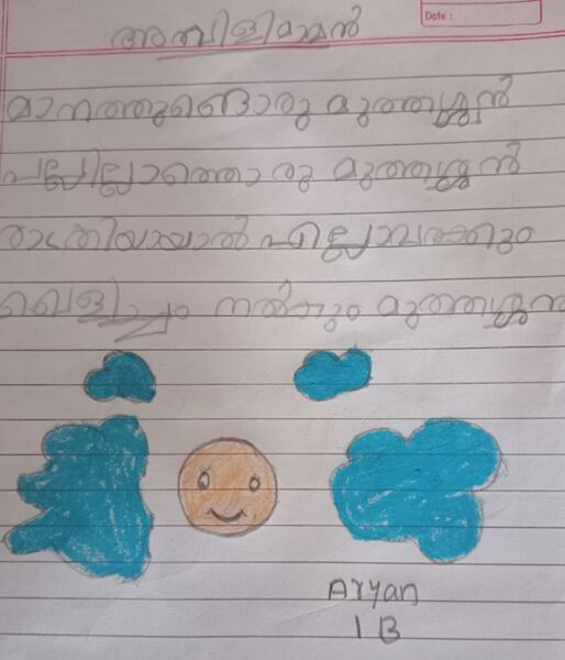 പ്രമാണം:28209 Kujezhuthukal Std1b07.jpg