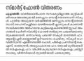 22:51, 26 ജനുവരി 2022-ലെ പതിപ്പിന്റെ ലഘുചിത്രം