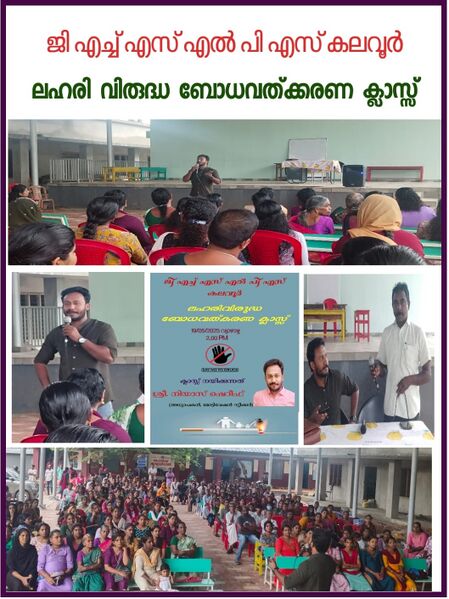 പ്രമാണം:34209-ALP-lahrivirudha dinam.jpg