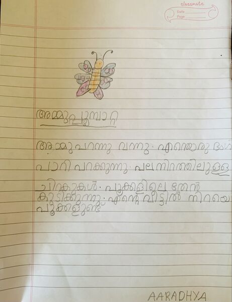 പ്രമാണം:36310-ALP-KUNJ-ARADHYA R PILLAI.jpg