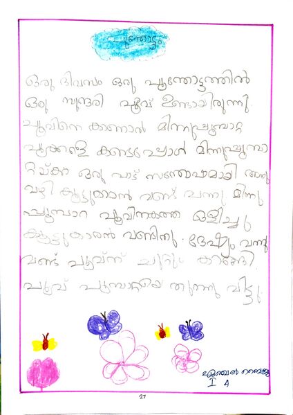 പ്രമാണം:43406-TVM-KUNJ-ANGEL B.jpg