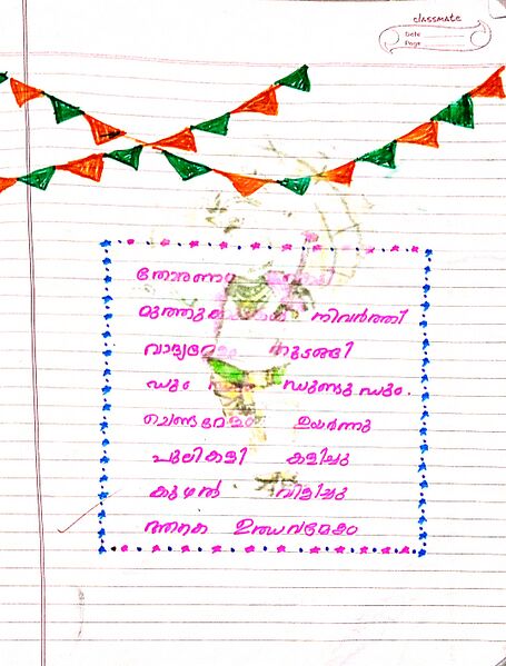 പ്രമാണം:46216-ALP-KUNJ-AARON BENNY(1).jpg