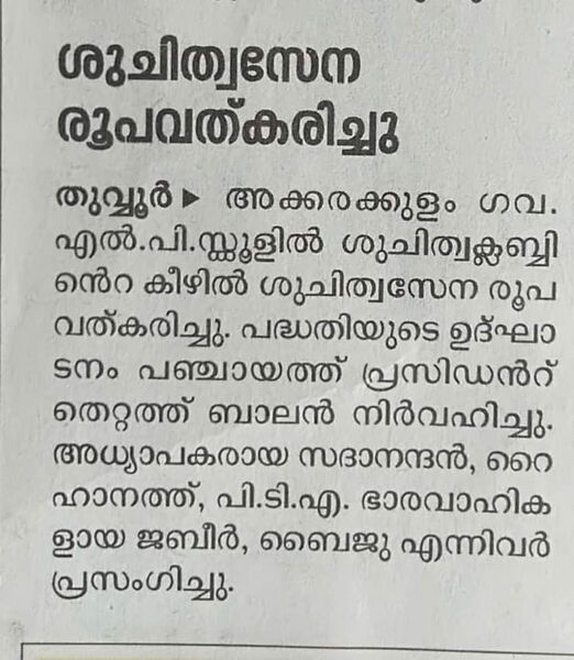 പ്രമാണം:48502 ശ‍ുചിത്വ സേന 1.jpeg