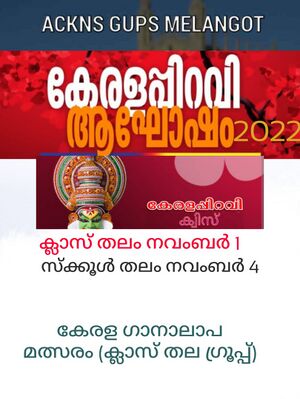 12336keralapiravi.jpeg