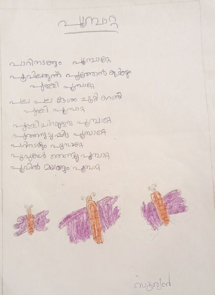 പ്രമാണം:14861-KNR-KUNJ-SURYAN PS.jpg