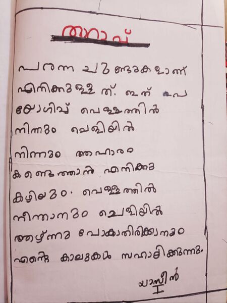 പ്രമാണം:19024-MLP-KUNJ-YAZEEN.jpg