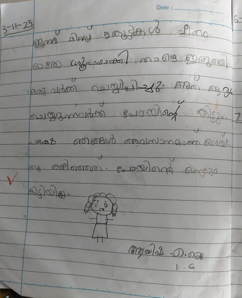 പ്രമാണം:26306-EKM-KUNJU-AAYSHA P J.jpeg