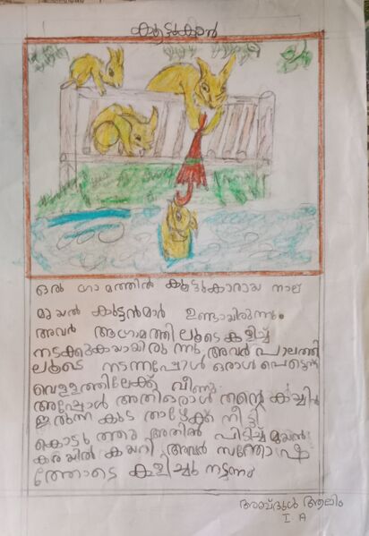 പ്രമാണം:35229-ALP-KUNJ-ABDUL ALIM IA.jpg