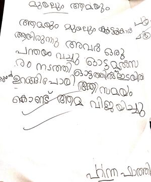 41535-klm-kunj-hannah fathima.jpeg