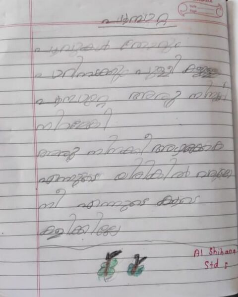 പ്രമാണം:44333-TVM-KUNJ-AL SHIHANA.jpg