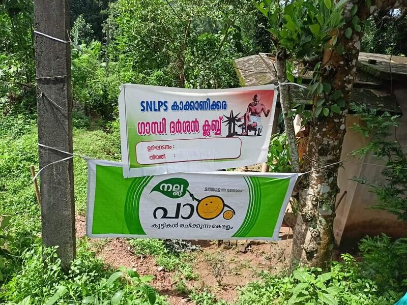 പ്രമാണം:നല്ല പാഠം,.Jpeg