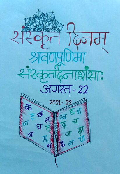 പ്രമാണം:13117 WishesVard 4.jpeg