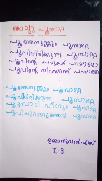 പ്രമാണം:13974-KNR-KUNJU-EMMANUEL IB.jpg.jpg