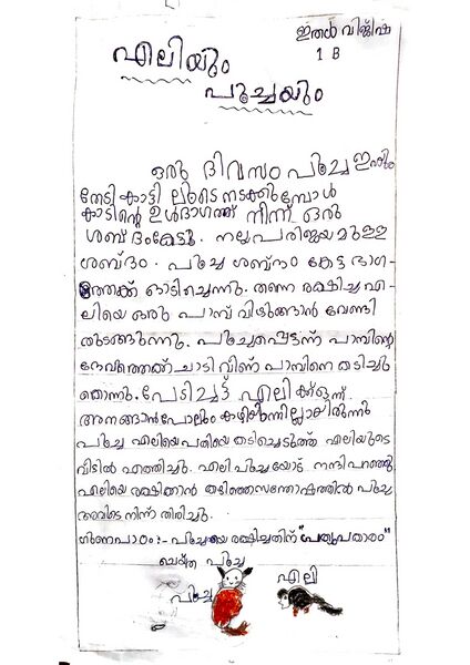 പ്രമാണം:16472-KKD-KUNJ-ITHAL VIJEESH.jpg
