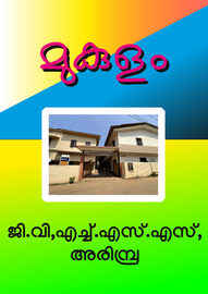 ’’’ജി.വി.എച്ച്.എസ്.എസ്. അരിമ്പ്ര'’’ -- ജി.വി.എച്ച്.എസ്.എസ്. അരിമ്പ്ര