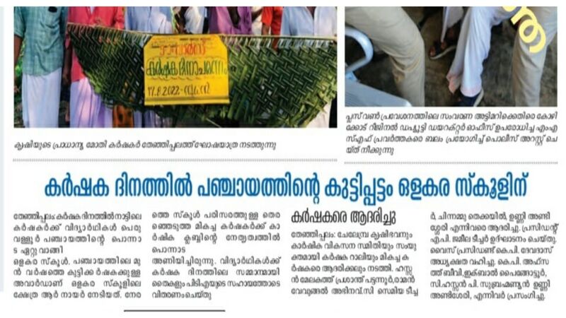 പ്രമാണം:19833-farmer kshtha 2022 23 3.jpg