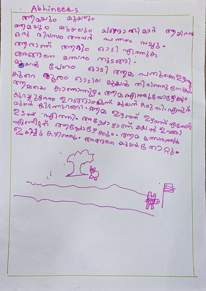 പ്രമാണം:21719-PKD-KUNJ-ABHINEETH S.jpg