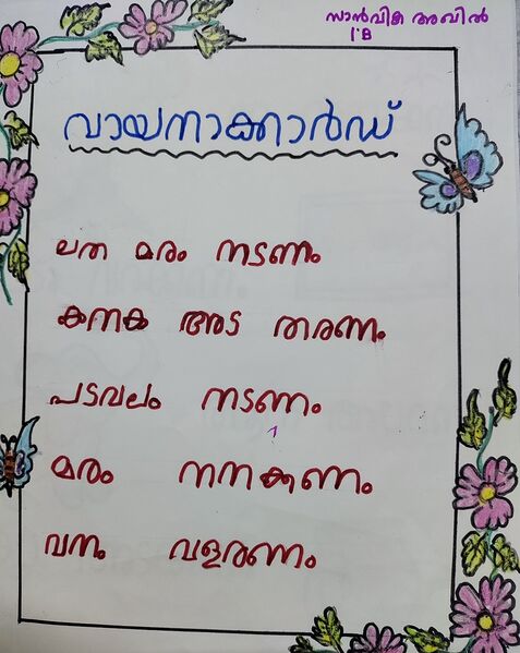 പ്രമാണം:26238-EKM-KUNJ-SAANVIKA AKHIL.resized.jpg