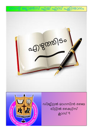 ’’’എഴുത്തിടം '’’ -- സെന്റ്. ജോൺസ് എച്ച്.എസ്സ്. പുളിന്താനം