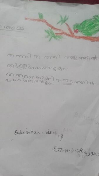 പ്രമാണം:29043-IDK-KUNJ-ADHITHYAN VINOD.jpg