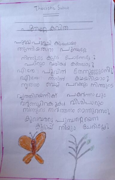 പ്രമാണം:31037-KTM-THEERTHA SUBASH.jpg