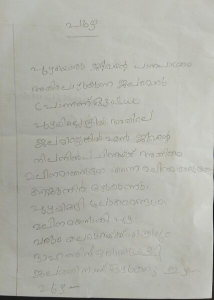 പ്രമാണം:34013-ALP-ASWIN KRISHNA A.jpg